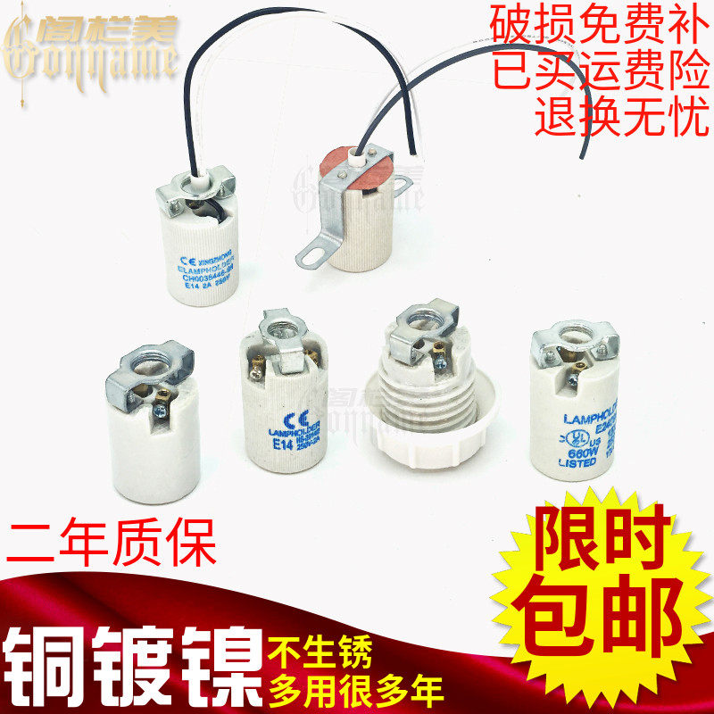 E14 Ceramic lamp head iron bracket all copper core resistant high temperature 7 characters small screw candle bulb lamp cord cord
