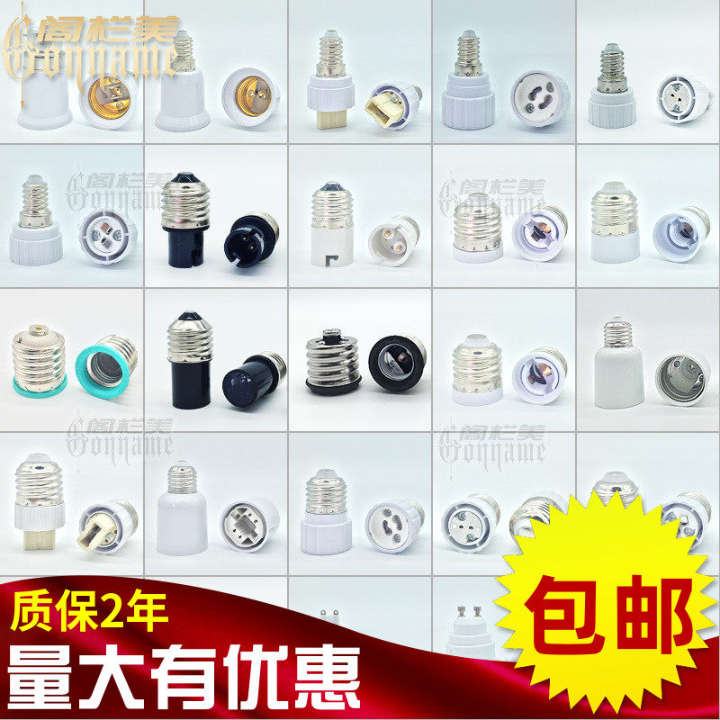 Lamp head converter screw socket lamp holder E27 E14B22 E14B22 E40G9G24 GU10 GU10 GU10 joint-Taobao