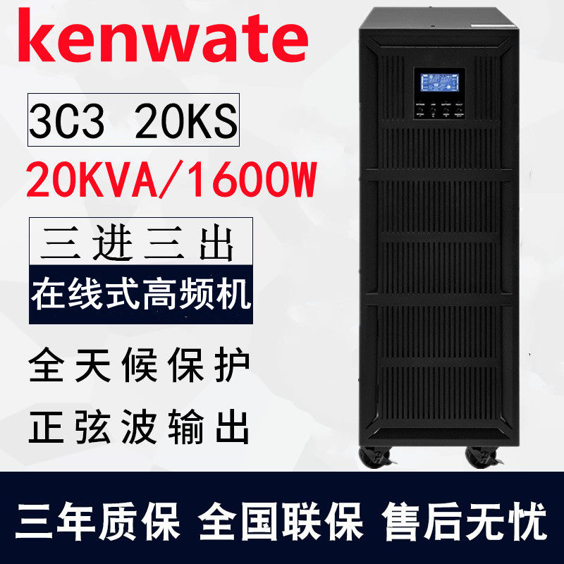 UPS power supply 3C320KS high frequency three-in three-out uninterruptible power supply 20KVA 16KW delay external battery