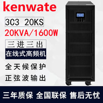 UPS power supply 3C320KS high frequency three in three out uninterruptible power supply 20KVA 16KW delay external battery