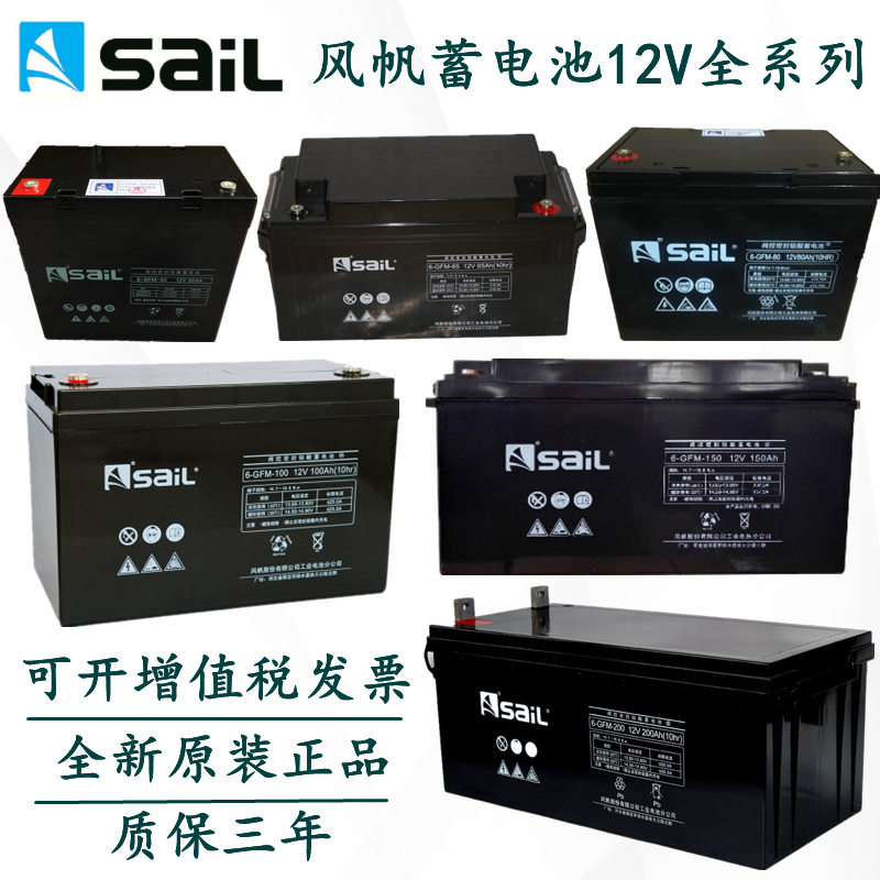 SaiL sail storage battery 6-GFM-100UPS power 12V65AH power plant 50A80A120A150A200A