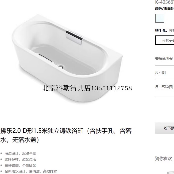 Kohler K-40566T/40567T D-Shaped 1.5m Freestanding Cast Iron Bathtub (with Drain/No Drain Cover) Kohler K-40566T/40567T D-Shaped 1.5m Freestanding Cast Iron Bathtub (with Drain/No Drain Cover)