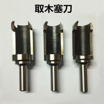 High-speed steel take round wood knife Take wood tenon knife dig feed knife Inner diameter 5-50mm specifications customized