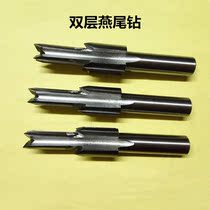 High-speed steel woodworking double-layer dovetail knife Stepped mortise drill Mortise and groove tool opening drill non-standard customized
