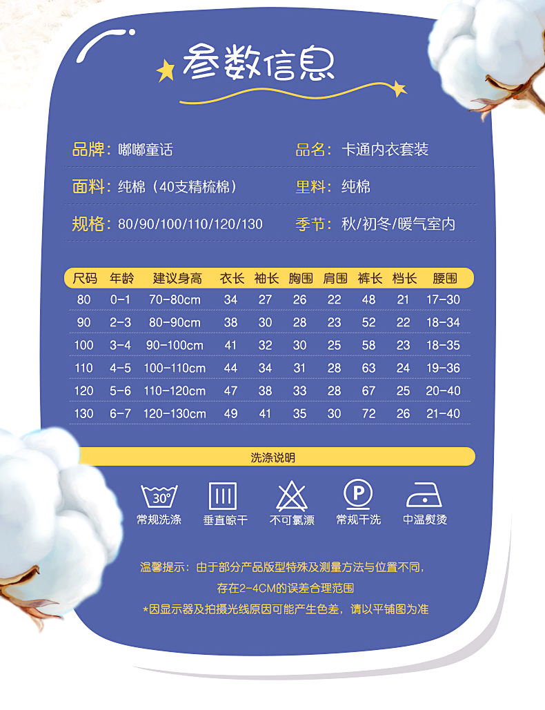嘟嘟童话 儿童 40支精梳棉 秋衣套装 图2