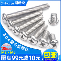 304 stainless steel round head screw disc head screw flat round head bolt switch socket screw M2M3M4M5M6