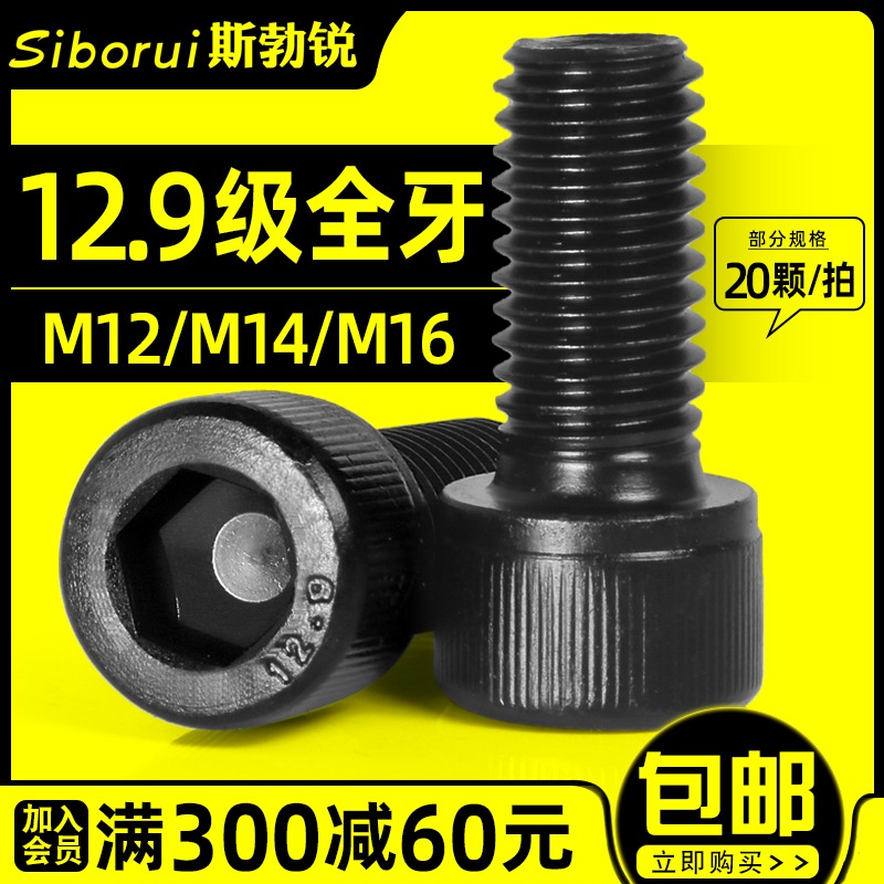 12 Class 9 hexagon screw High strength screw Cup head cylindrical head full tooth bolt extension M12M14M16