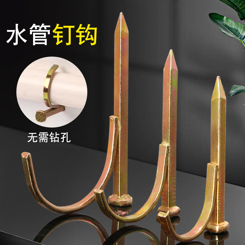 Water pipe hook nail line pipe card nail PPR hook nail cement hook nail water pipe fixing nail pipe code nail 4 points 6 points 1 inch