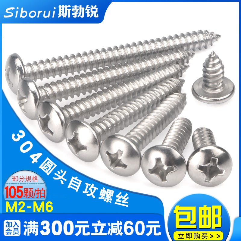 304 stainless steel self-tapping screws Round head screws Pan head screws Flat head screws Wood screws M2M3M4-M6