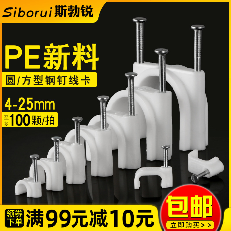 Plastic wire card double nail steel nail wire card round square telephone line card slot pressure code U-shaped wall nail network cable card