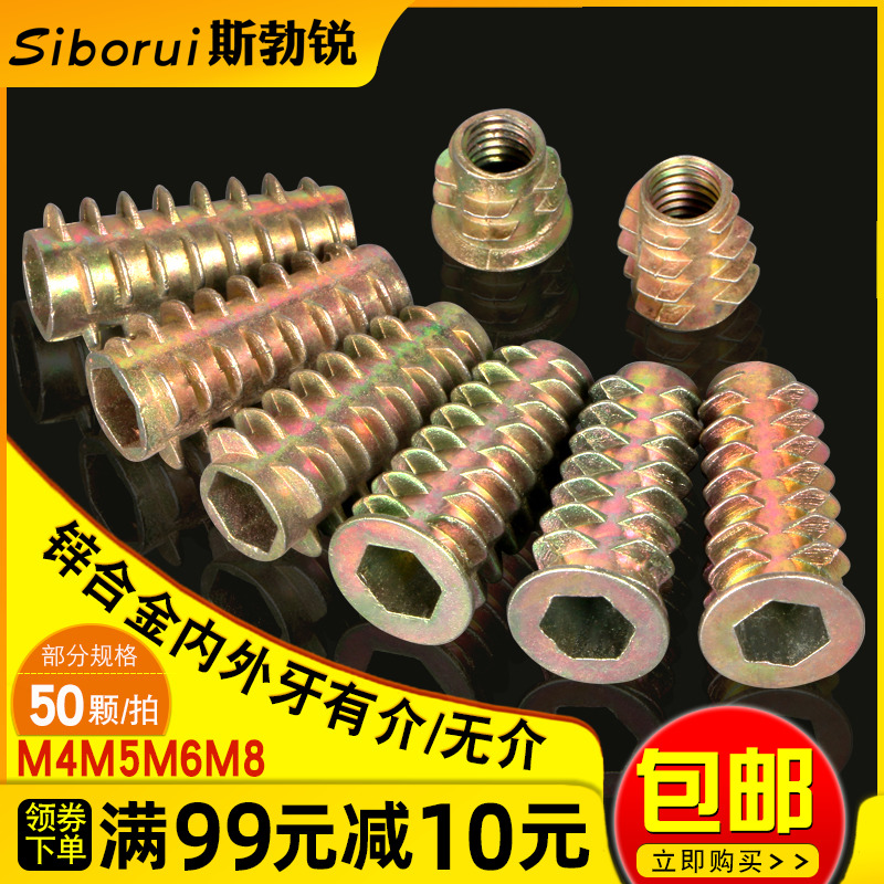 Furniture nut internal and external teeth embedded parts solid wood furniture connector nut woodworking trapezoidal screw cap M4M5M6M8