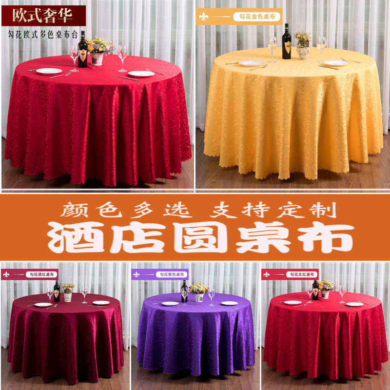 Hotel hotel fabric Square round large round table cloth Meeting wedding banquet Restaurant Large round table Household table cloth