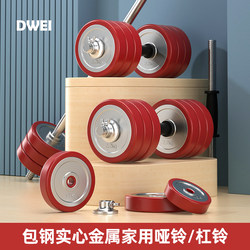 Dewei Dumbbell Men's Fitness Home-Use Adjustable Weight Set Pure Steel Electroplated Barbell Set Combination for Arm Muscle Training