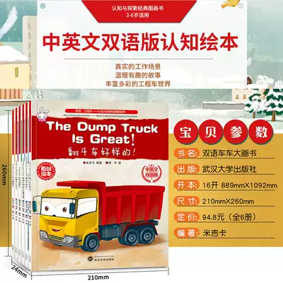 中英文双语版认识与探索经典图画书翻斗车好样的挖掘机大吊车工程车认知车辆认知2 3 4 5 6岁儿童读物宝宝故事书英文启蒙书籍