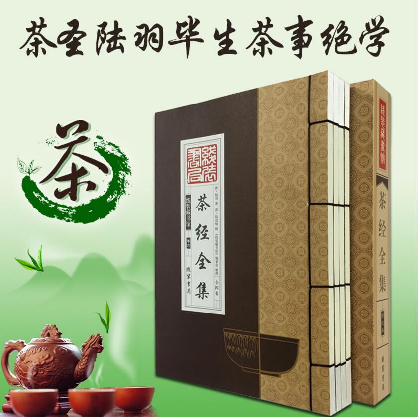三卷集茶艺典籍：从陆羽茶经走向茶艺精通之道