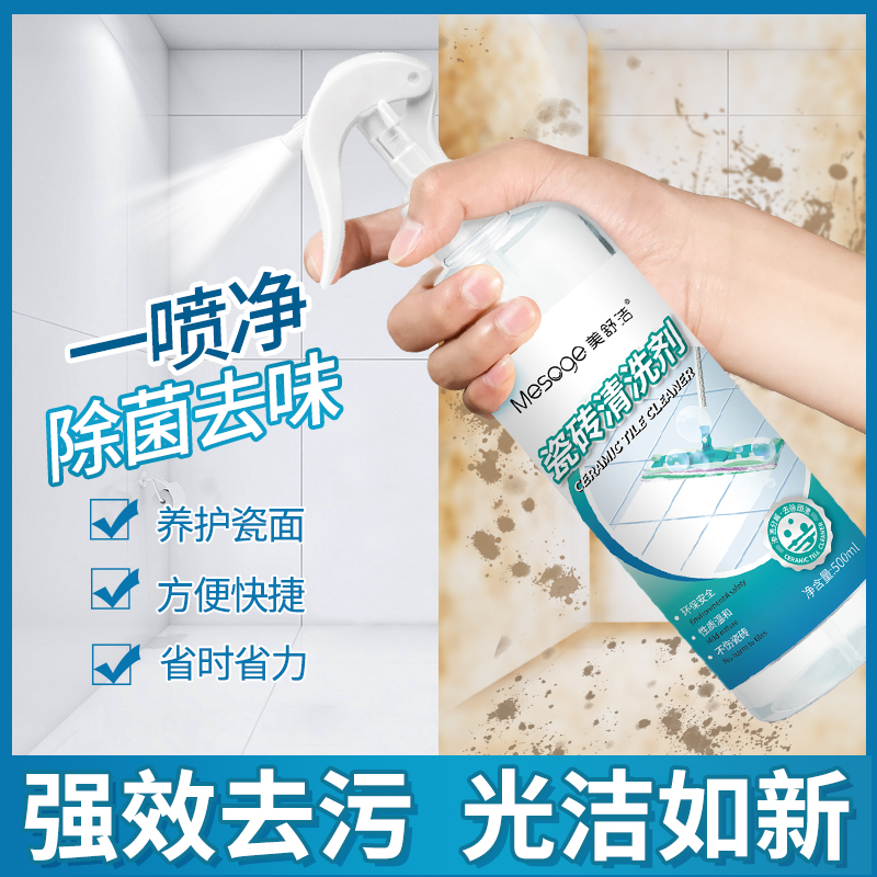 Tile cleaner strong stain removal household wash toilet floor wipe floor tile cleaning powder room descaling cleaner