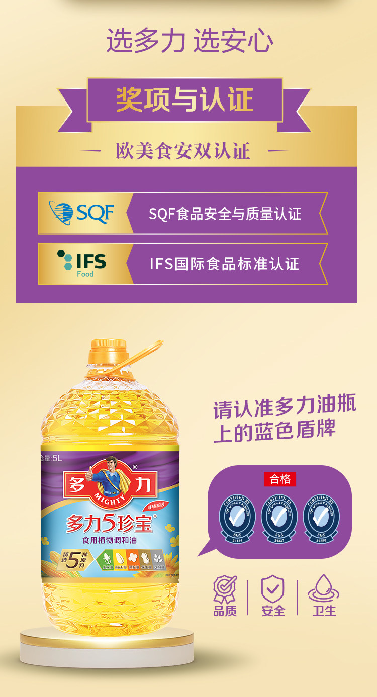 安享好物 安享A级调和油-多力5珍宝调和油 企标