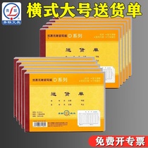 Qinglian D130-5 Delivery List 2 Lian D130-2 Dai San Lian Delivery List 36 Open Horizontal Delivery List No Carbon Copy