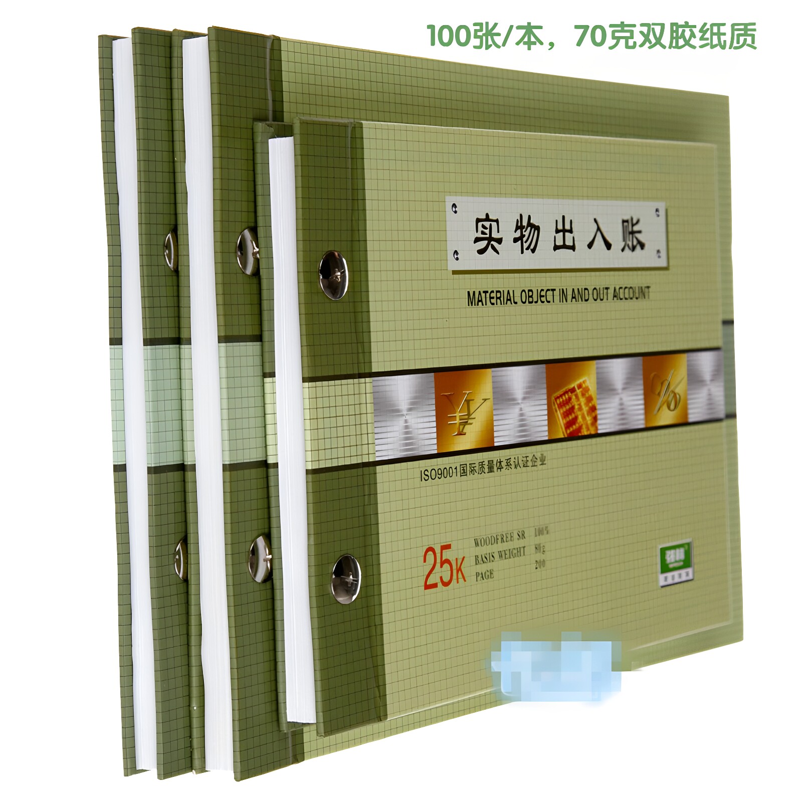 强林189-25实物出入账25开套装帐本实物出入帐本1809-16