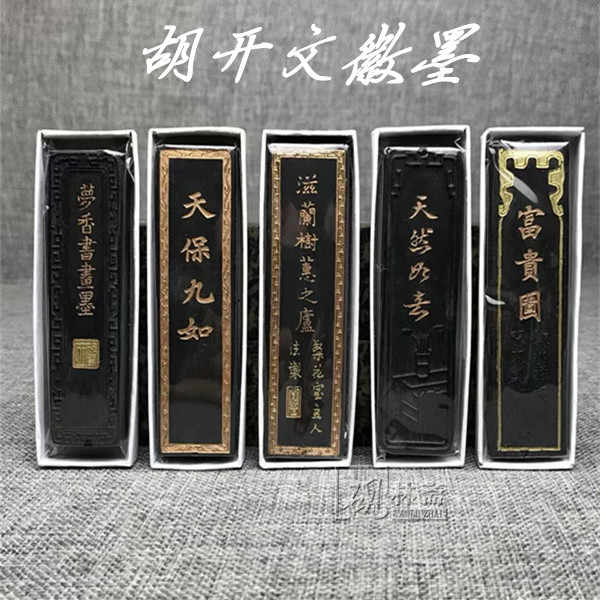 已讓)徽州老胡開文精制-愛滿天下墨條(胡開文) - 焯印堂焯印堂