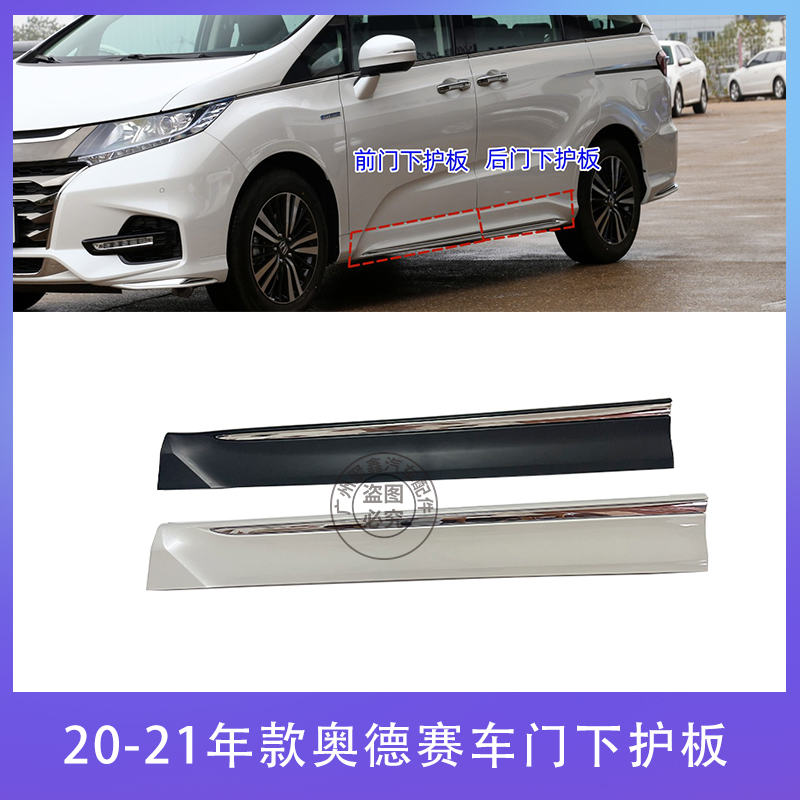 Suitable for 2020, 2021, 2022, 2023, and 2024 Hybrid Odyssey Car Door Anti-Collision Lower Guard Plate Trim Strip Anti-Scratch Strip Suitable for 2020, 2021, 2022, 2023, and 2024 Hybrid Odyssey Car Door Anti-Collision Lower Guard Plate Trim Strip Anti-Scratch Strip