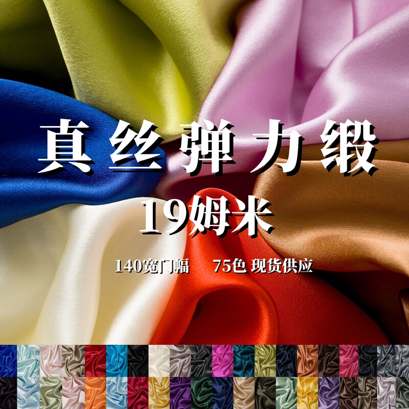 140 Width, 19 Momme Heavy Silk Stretch Satin Fabric, Mulberry Silk Cheongsam Shirt, Slip Dress, Silk Fabric