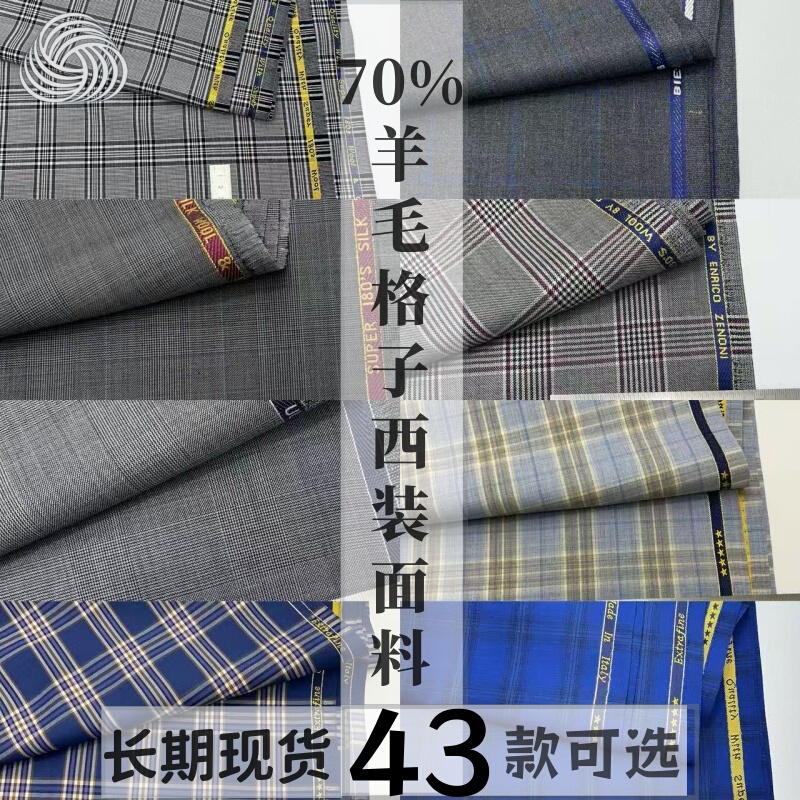 Fine Wool Suit Fabric, High-End British Style Plaid Fabric, All-Wool Checkered Suit, Skirt, Pants, Vest, Wool Material