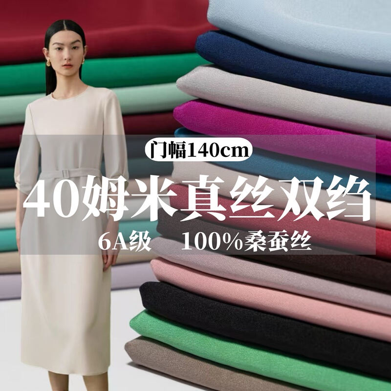 140 Width, 6A Grade, 40 Momme Heavy Silk Double Crepe Fabric, 100% Mulberry Silk Dress Shirt Silk Fabric 140 Width, 6A Grade, 40 Momme Heavy Silk Double Crepe Fabric, 100% Mulberry Silk Dress Shirt Silk Fabric