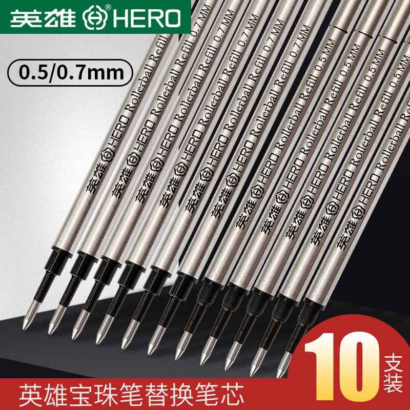 英雄宝珠笔芯金属签字笔水笔替芯0.5/0.7mm通用款直插/螺旋纹纯黑：书写利器的秘密武器