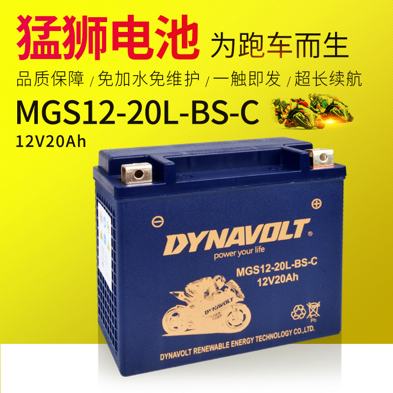 The Menglion MGS12-20L-BS-C12V20 An exemption from maintenance of lead-acid accumulator dry battery Honda Gold Wing