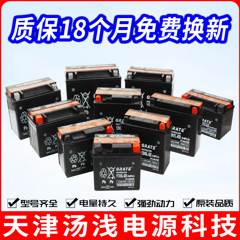 Soup Shallow Power Tech Motorcycle Battery Cell 12V Universal 7A9A Storage Battery 125 Power-assisted Bending Beam Pedal Woman Loading-Taobao