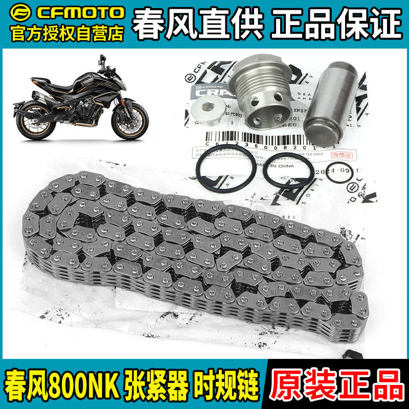 Устройство регулировки натяжения верхней цепи ГРМ CFMOTO Chunfeng 800NK CF800-7-7A для малой цепи грм Изображение 1