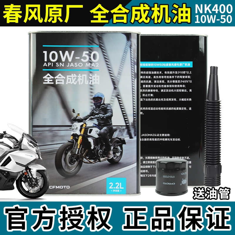 Chunfeng Original Genuine Fully Synthetic Engine Oil Nk400Gt650Mt Tr-G 700Clx Motorcycle Engine Oil Filter Oil