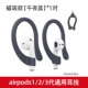 AirpodsPro Apple airpods2 / 1 thế hệ chống rơi ốp tai bảo vệ vỏ tai nghe bluetooth không dây silicon chống mất dây chống trượt Bịt tai AirPods Pro3 phụ kiện miếng dán móc cố định - Phụ kiện MP3 / MP4