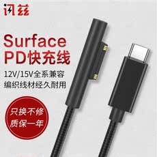 Кабель для передачи данных 讯兹 surface充电线