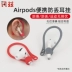 AirpodsPro Apple airpods2 / 1 thế hệ chống rơi ốp tai bảo vệ vỏ tai nghe bluetooth không dây silicon chống mất dây chống trượt Bịt tai AirPods Pro3 phụ kiện miếng dán móc cố định - Phụ kiện MP3 / MP4