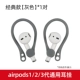 AirpodsPro Apple airpods2 / 1 thế hệ chống rơi ốp tai bảo vệ vỏ tai nghe bluetooth không dây silicon chống mất dây chống trượt Bịt tai AirPods Pro3 phụ kiện miếng dán móc cố định - Phụ kiện MP3 / MP4