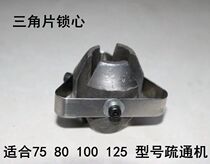 Pipe dredging machine accessories Triangle card clamping block Clutch tile dredging machine lock core dredging machine three pieces