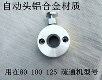  Dredging machine 80 100 type pipe dredging machine accessories Automatic head Aluminum alloy forward head 16mm spring accessories