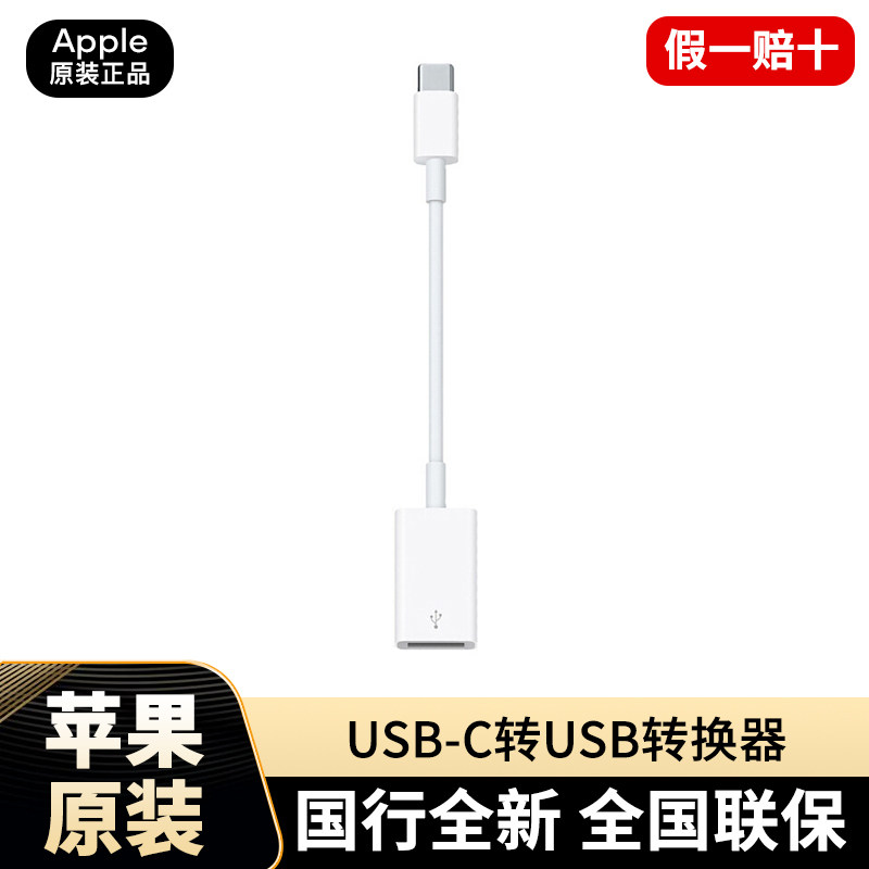 Apple USB-C-to-USB converter original MacBookair adapter typec expansion dock laptop lightning mac thunderbolt 3 accessories expand 3 0 Interface Officer