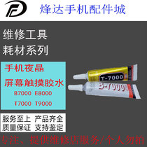  Repair shop special super glue T7000 T9000 B7000 bracket touch screen border glue white