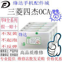 Suitable for Huawei Glory 7 7A 7C 7X 8A 8C 8Xmax 9 9i Rong 10 Youth Sijie OCA self-adhesive