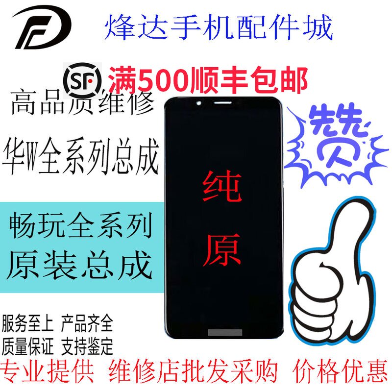 Apply Huawei brisk 6A 6X 7 7A 7X 7C 7C 8E brisk 8 pure original installed screen assembly liquid crystal screen