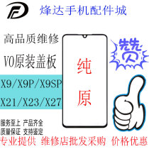  Suitable for vivox9P X9sp X27pro Y3 Z5X S1 Z6 Y50 Y70S pure original cover outer screen