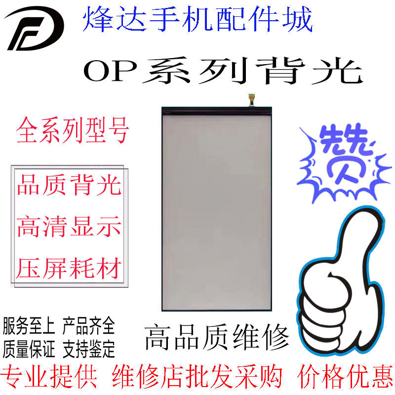 Apply OPPO R9KM R9sk r11P r11P R9SP screen backlight liquid crystal light sheet light source