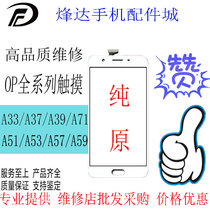  Suitable for OPPO A33 A37 A39 A71 A51 3 A57 A59 pure original touch screen external screen screen
