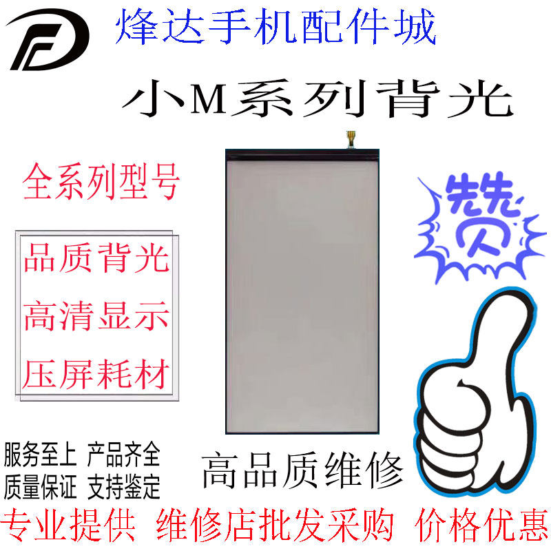 For millet Max max2 Max3 mix2S F1 millet 8 youth version screen backlight board