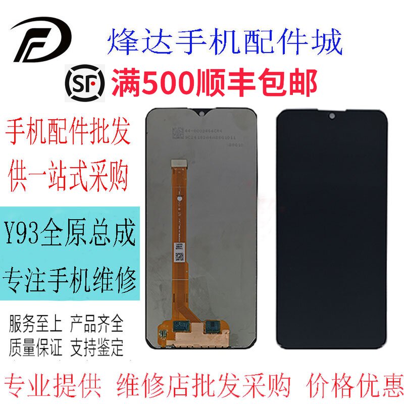 Apply vi Y93 Y91 Y91 Y95 Y95 U1 pure original clothes screen assembly LCD screen integrated screen