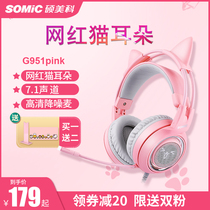 Someco G951PINK cat ear headset Head-mounted game gaming headset with microphone wired desktop computer pink girl heart girl cute net red ins wind anchor eat chicken lol