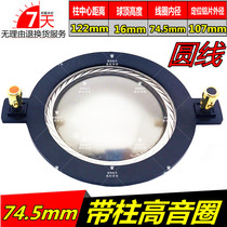Round wire sound film 74 46mm treble voice coil 75 core imported titanium film stage sound horn 74 5 coil with column